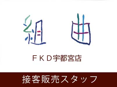 株式会社しんめいの宇都宮市の求人情報 ビジュアルジョブ