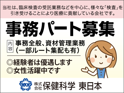 株式会社保健科学東日本宇都宮営業所の宇都宮市の求人情報 ビジュアルジョブ