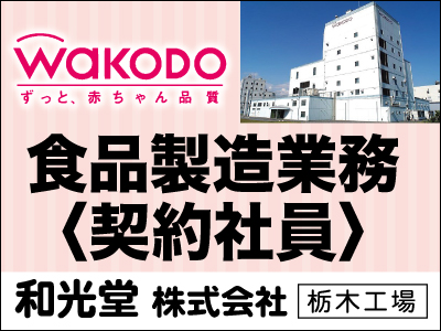 アサヒグループ食品株式会社のさくら市の求人情報 ビジュアルジョブ