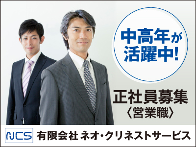 有限会社ネオ クリネストサービスの宇都宮市の求人情報 ビジュアルジョブ