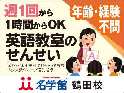 名学館 鶴田校の宇都宮市の求人情報 ビジュアルジョブ