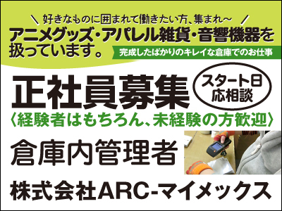 株式会社arcマイメックスの栃木市の求人情報 ビジュアルジョブ