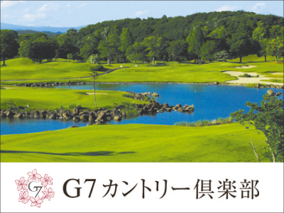 G7カントリー倶楽部【【ゴルフ場】コース管理】の求人情報