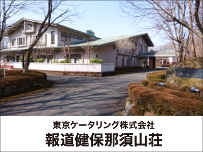 東京ケータリング株式会社の県北エリアの求人情報 ビジュアルジョブ