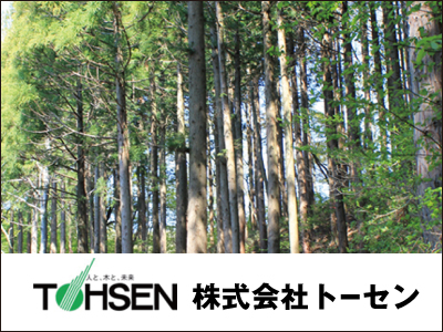 株式会社トーセン【山林管理業務】の求人情報